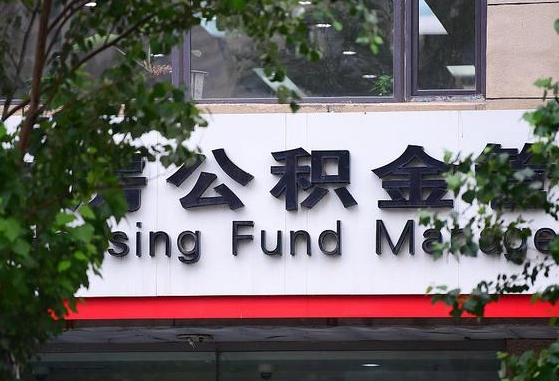 公积金基数8000每月扣多少-海宁公积金代办平台
